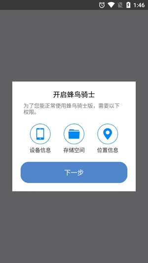 蜂鸟骑士app最新版