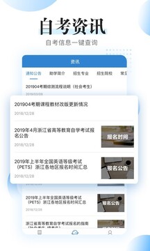自考过程考核app官方版0