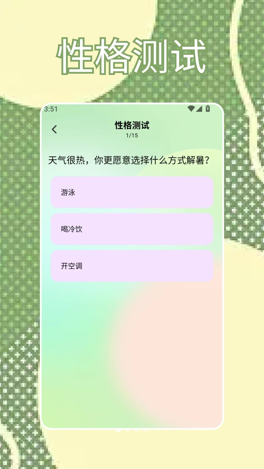 SBTI我看app手机版0