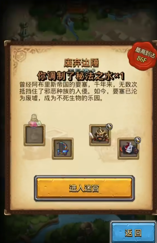 不思议迷宫应用宝版本1