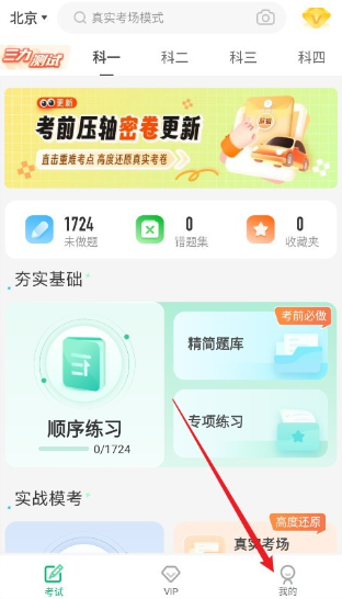 驾考部落极速版app最新版