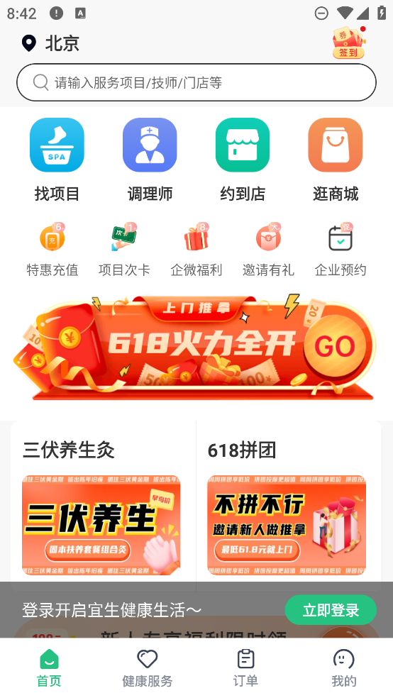宜生健康app安卓版3