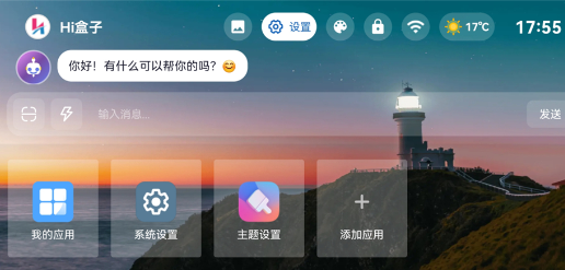 你好盒子桌面最新版本 你好盒子桌面最新版本