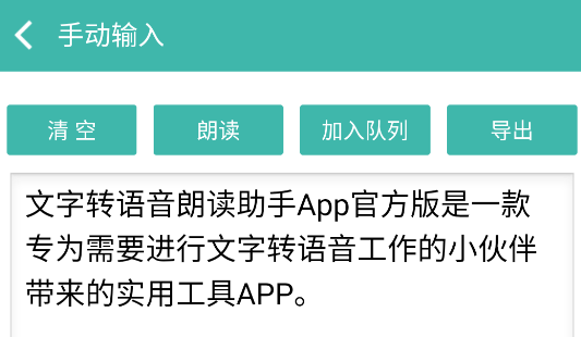 文字转语音朗读助手App官方版