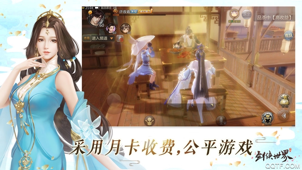 剑侠世界腾讯版1