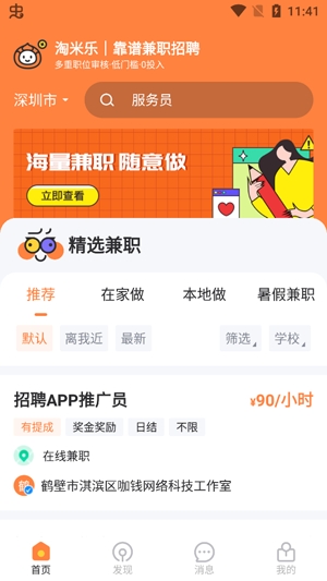 淘米乐兼职软件手机版 淘米乐兼职软件手机版