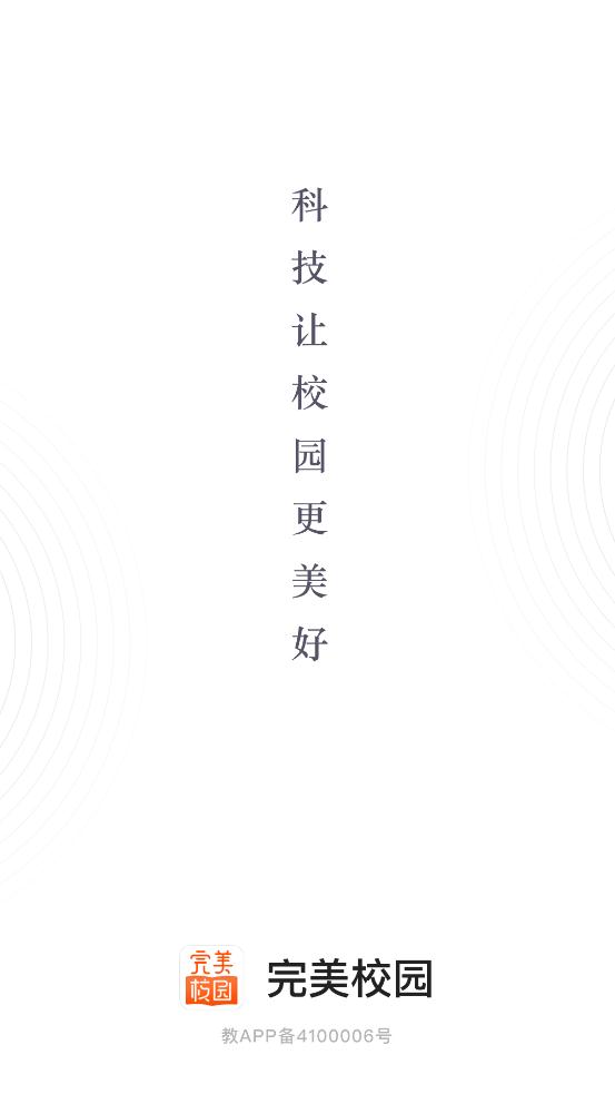 完美校园app官方版0