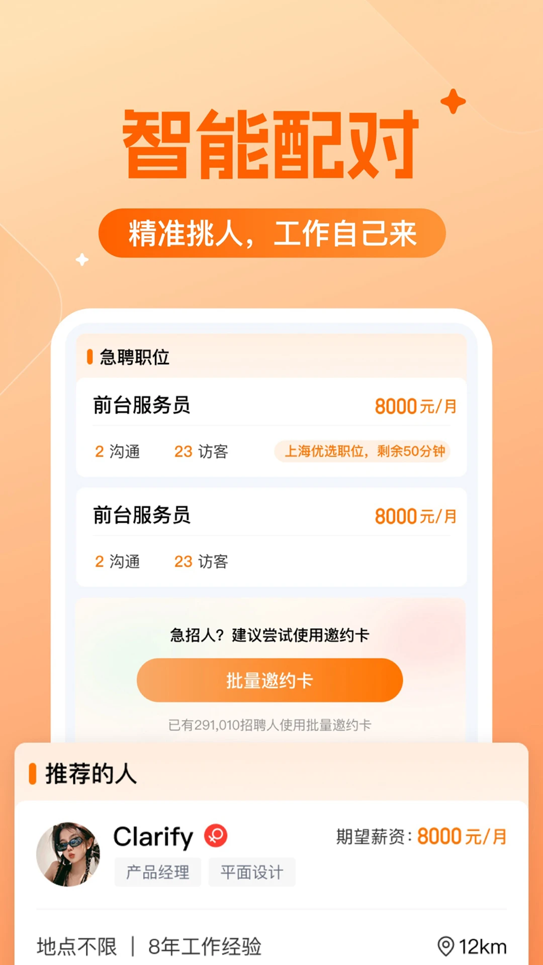 橙聘app最新版2