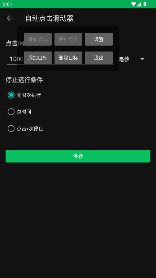 自动点击滑动器app手机版1
