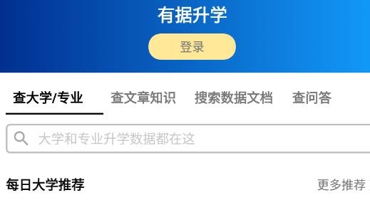 有据升学高考升学app最新版 有据升学高考升学app最新版