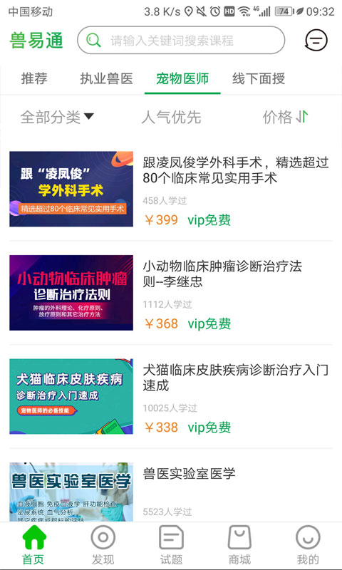 兽易通app最新版2