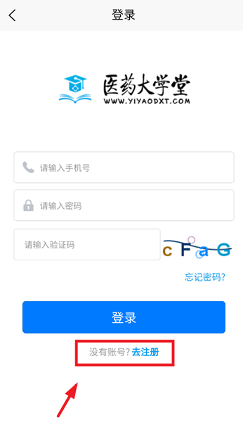 医药大学堂app最新版 医药大学堂app最新版