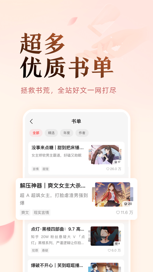 盐言故事app官方版2