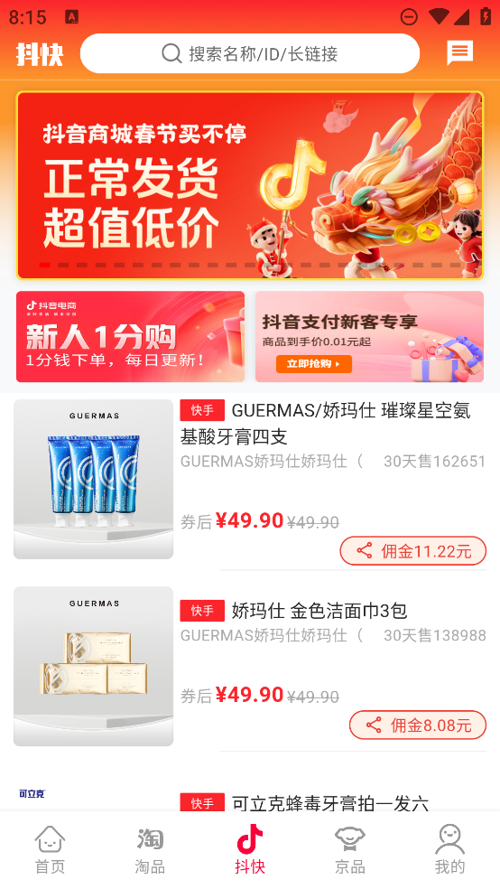 进佣联盟软件1