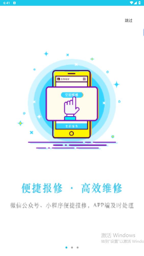 报修管家app官方版0