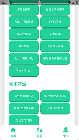 永雏小菲语音盒app官方版2