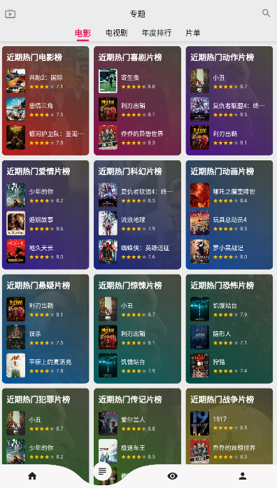 pay record 追剧APP3
