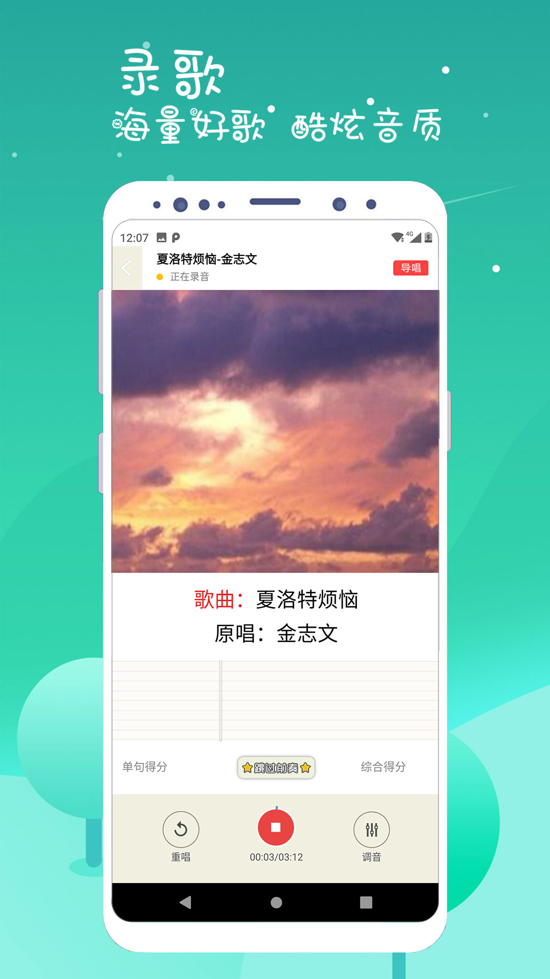 K歌达人安卓版3