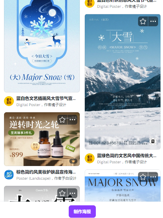 canva可画官方版app3