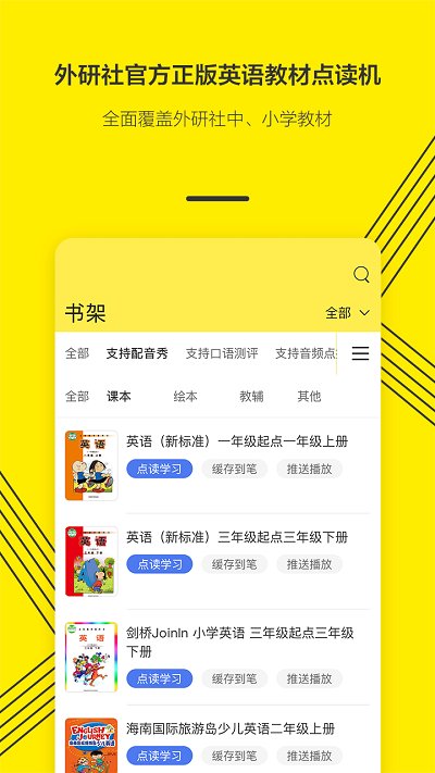 外研通英语绘本软件3