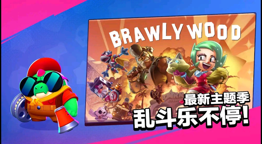 荒野乱斗国际服最新版本0