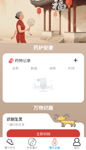 走路接福气app手机版