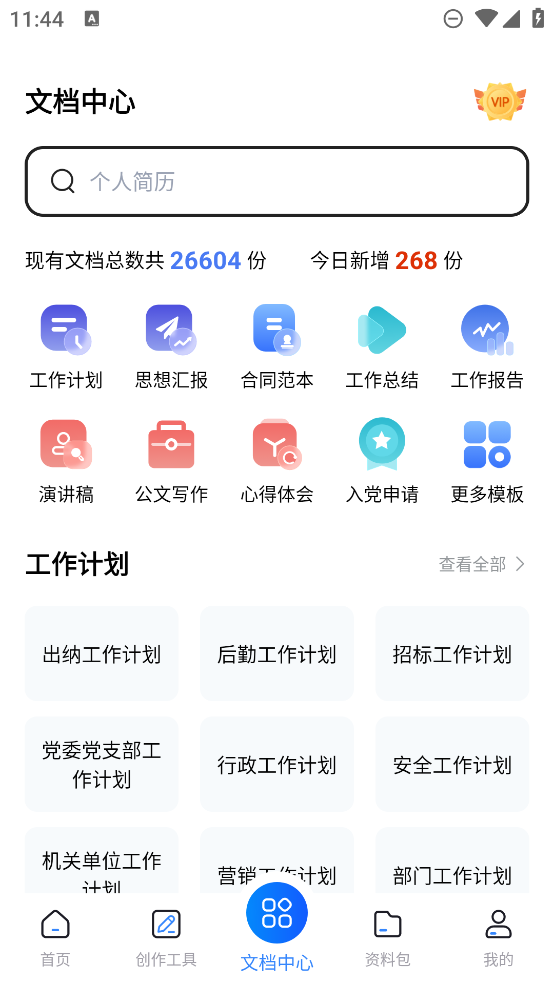 非凡文档app官方版0