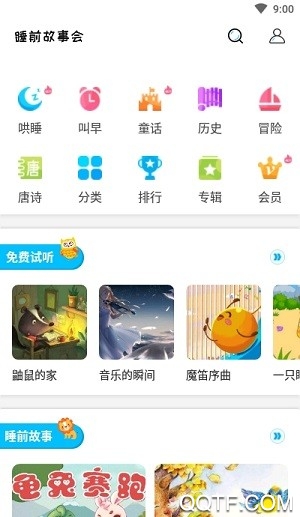 睡前故事会app手机版3