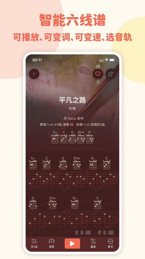 弹唱小吉他软件安卓版3