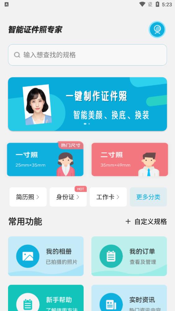 智能证件照专家app最新版1