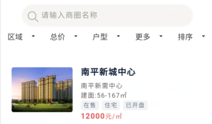 延城房产app安卓版 延城房产app安卓版