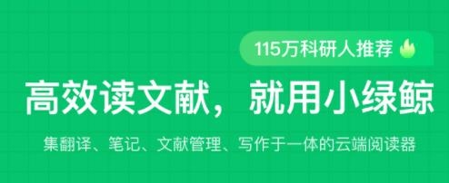 小绿鲸英文文献阅读器 小绿鲸英文文献阅读器