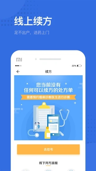 健康深圳app官方版2