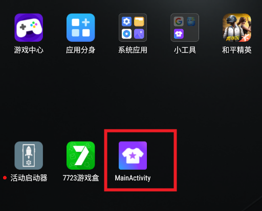 活动启动器apk版 活动启动器apk版