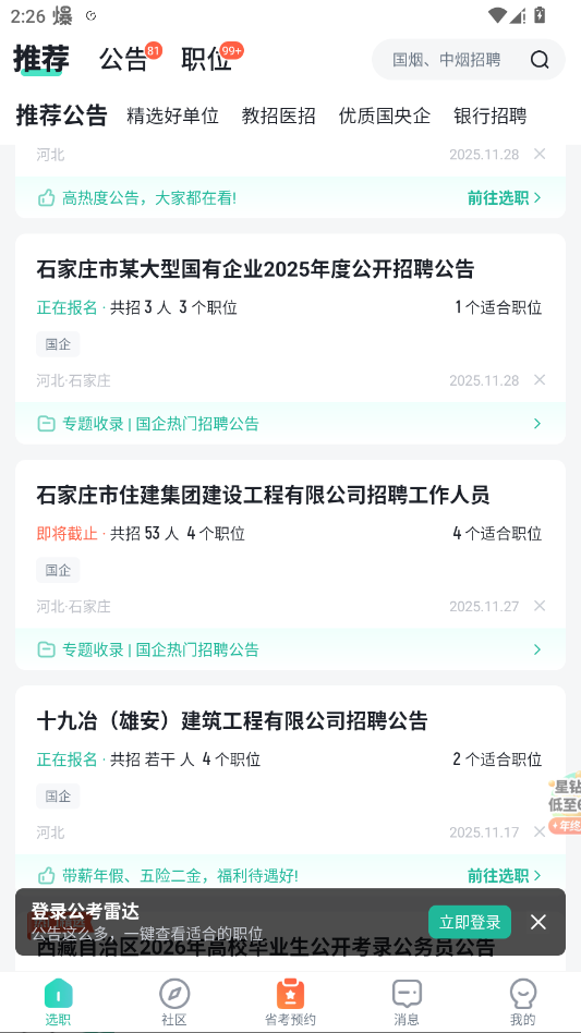 公考雷达app官方版正版免费2
