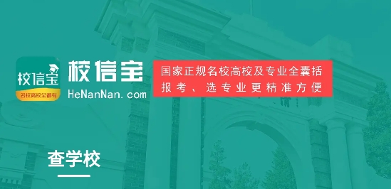 校信宝app官方版