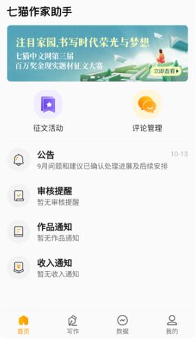 七猫作家助手app最新版 七猫作家助手app最新版