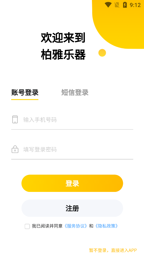 柏雅乐器app最新版1