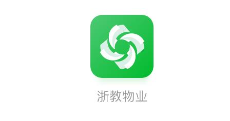 浙教物业app最新版本