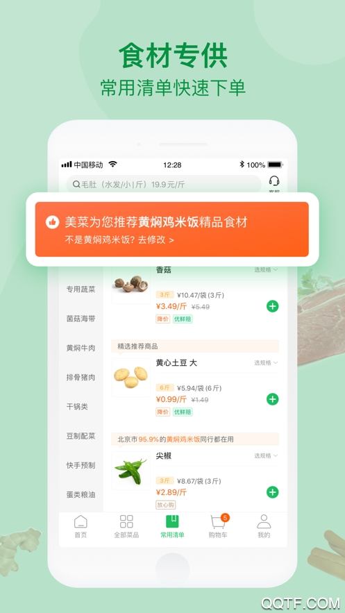 美菜商城app0