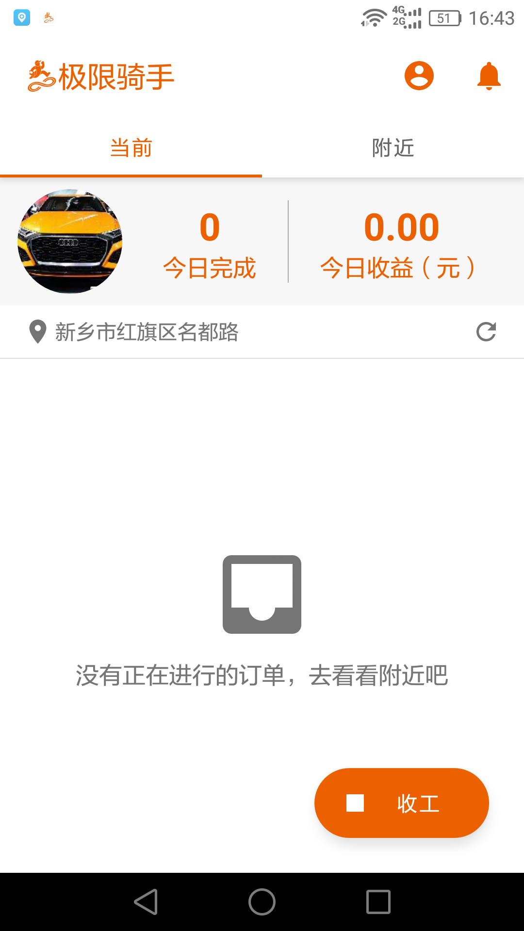 驿炜跑腿骑士端app最新版1