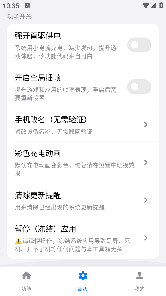 蓝河工具箱APP手机版4