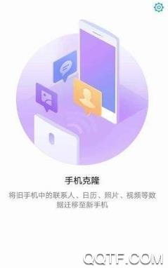 手机克隆app华为版