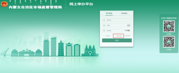 内蒙古企智登app官方版 内蒙古企智登app官方版