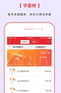 中图公考app官方版