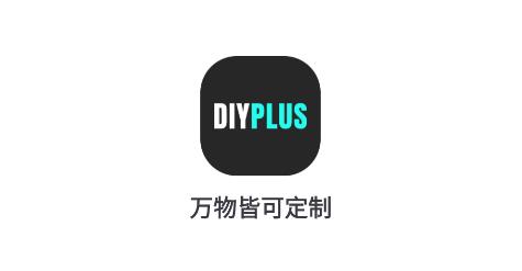 DIYPLUS定制手机壳app DIYPLUS定制手机壳app