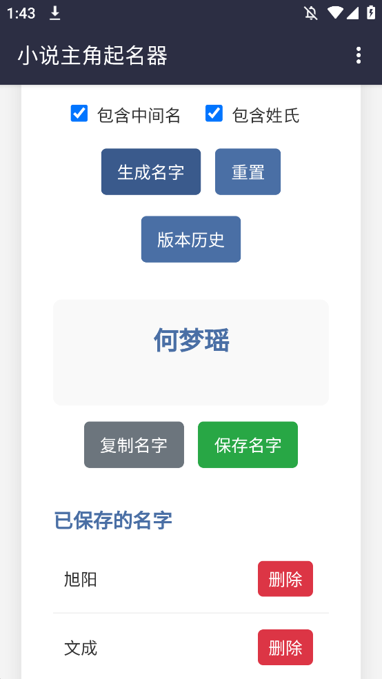 小说主角起名器app手机版0