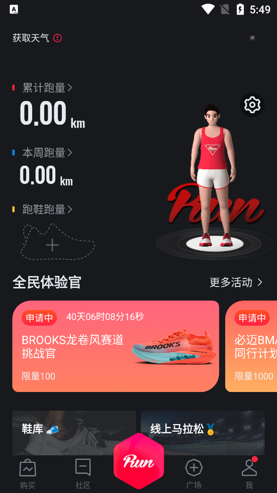 悦跑圈跑步下载安装2