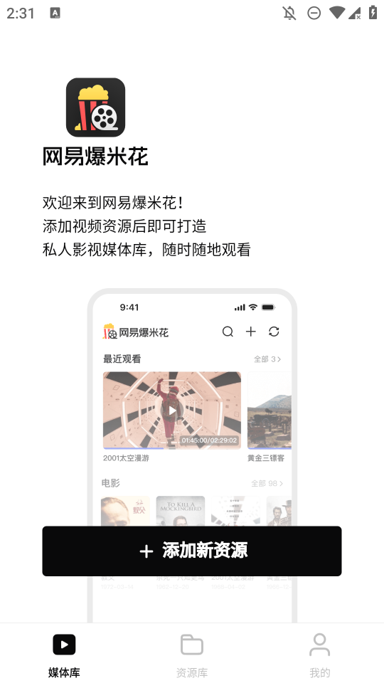 网易爆米花全能播放器app正版(原网易filmly)3