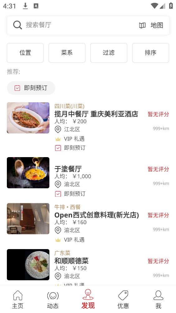 鼎食聚app2